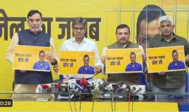 ‘जेल का जवाब वोट से’ - AAP के चुनावी कैंपेन का होगा केजरीवाल केन्द्रित नारा