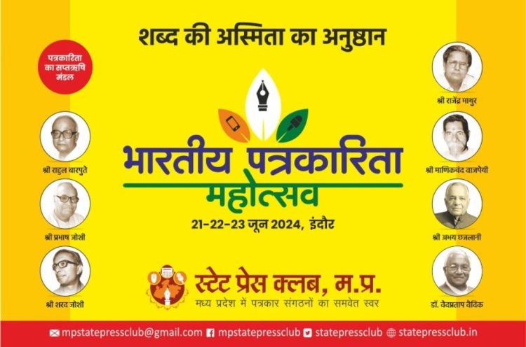 Indore to Host 15th Annual Journalism Festival "Bhartiya Patrakarita Mahotsav," Honoring City's Legacy of Legendary Journalists